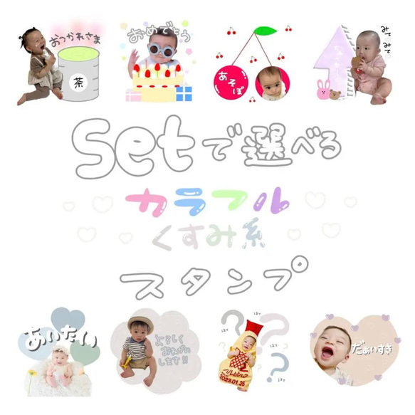 全てのsetの中から選べるLINEスタンプ♡