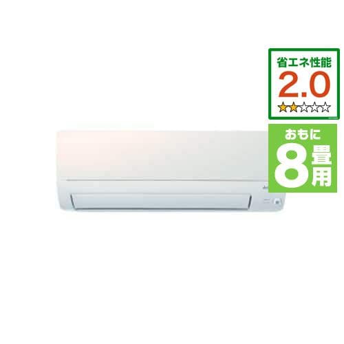 三菱電機 MSZ-S2522-W エアコン 霧ヶ峰 Sシリーズ 主に8畳用(100V) パールホワイト