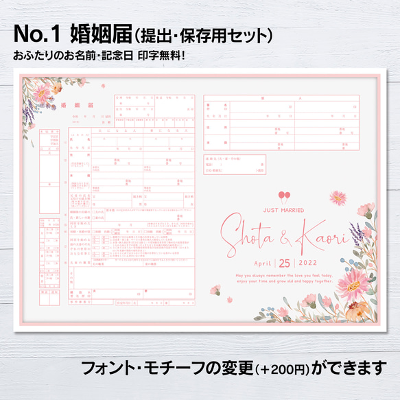 No.1 Spring Pink Flower 婚姻届【提出・保存用 2枚セット】 PDF