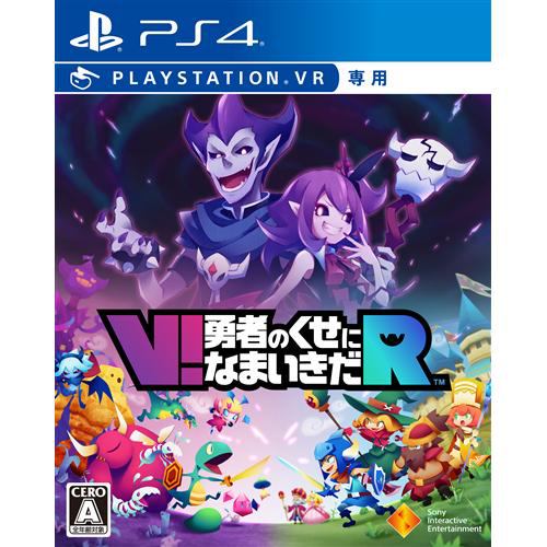 V!勇者のくせになまいきだR (PlayStationVR専用)PS4 PCJS-66009