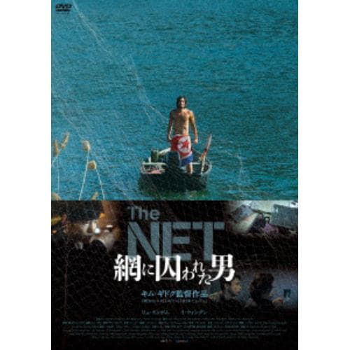 【DVD】The NET 網に囚われた男