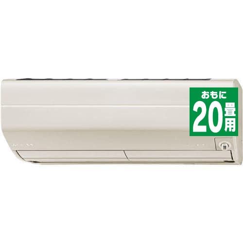 【推奨品】三菱電機 MSZ-ZW6322S-T ルームエアコン 霧ケ峰 ZWシリーズ 主に20畳（単相200V） ブラウン