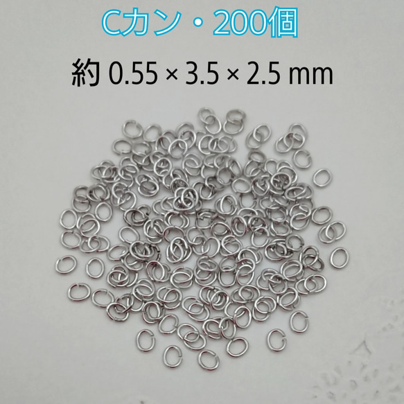 Ｃカン   0.55×3.5×2.5mm・ロジウムカラー 200個　～送料込～