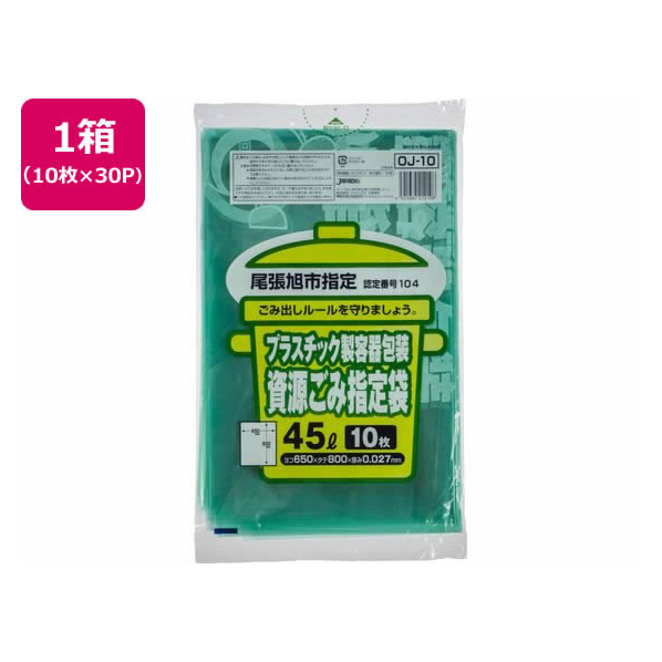 ジャパックス 尾張旭市指定 プラ製資源ごみ 45L 10枚×30P FC466RG-OJ10