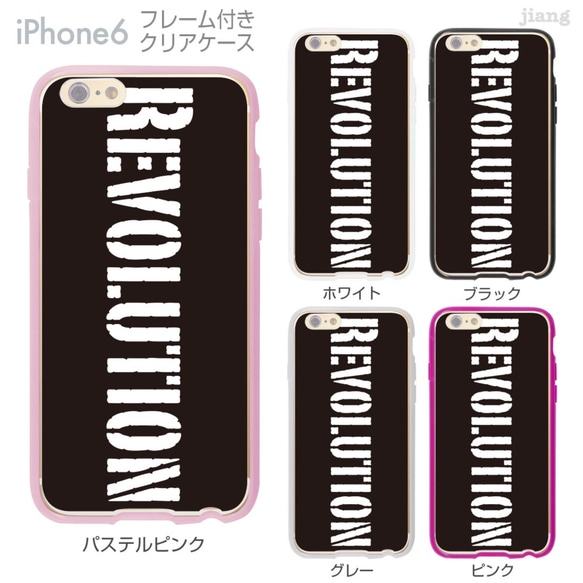 iPhone6s/6 フレーム付バンパー ハードクリアケース ［Revolution］