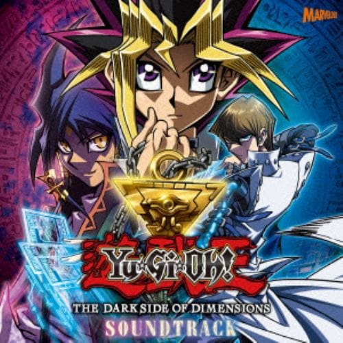 【CD】劇場版『遊☆戯☆王 THE DARK SIDE OF DIMENSIONS』サウンドトラック