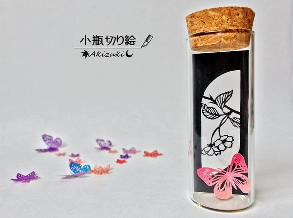 小瓶切り絵：「小窓の植物」シリーズ　～サクラに蝶～