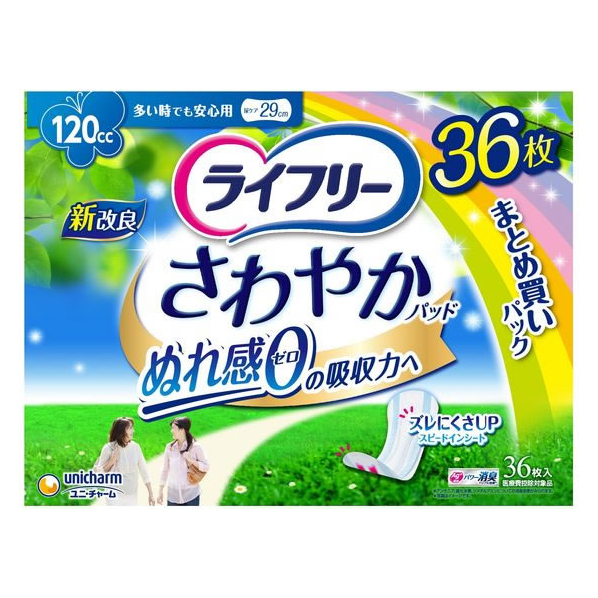 ユニ・チャーム ライフリー さわやかパッド 多い時でも安心用 120cc 36枚 FCN1117