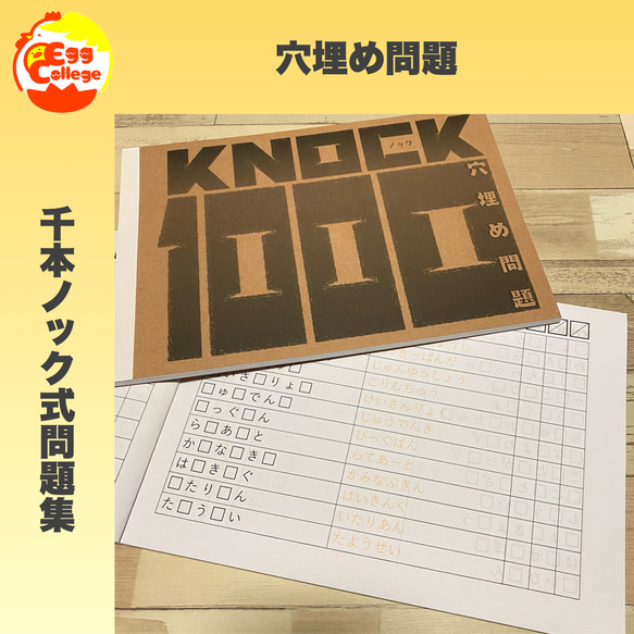 【KNOCK1000】穴埋め問題　1000問　問題集　脳トレ　頭の体操　活性化　ミニゲーム　脳年齢　クイズ　ひらめき