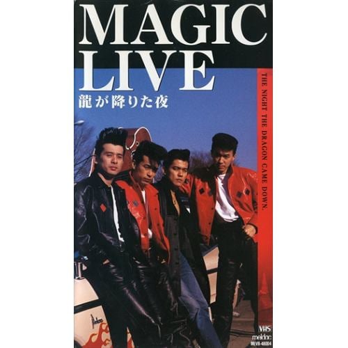 【DVD】 MAGIC ／ MAGIC LIVE 龍が降りた夜