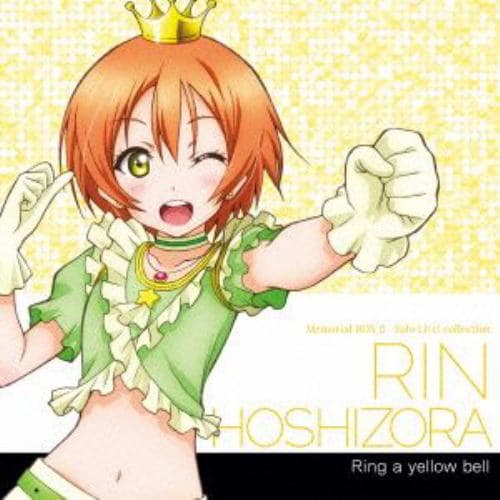 【CD】飯田里穂(星空凛) ／ ラブライブ! Solo Live! II from μs 星空凛