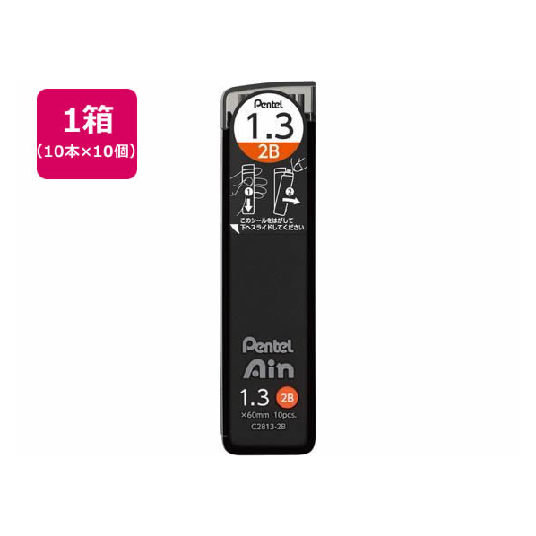 ぺんてる シャープペン替芯 Ain 1.3mm 2B 10個 FC494PF-C2813-2B