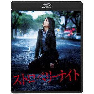 【BLU-R】ストロベリーナイト Blu-rayスタンダード・エディション