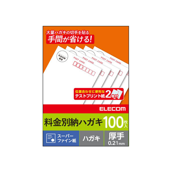 エレコム 料金別納枠入はがき カット済 100枚 FC08973-EJH-BH100