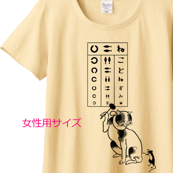 歌川国芳 ねこの視力検査Tシャツ　6色展開　女性用サイズ