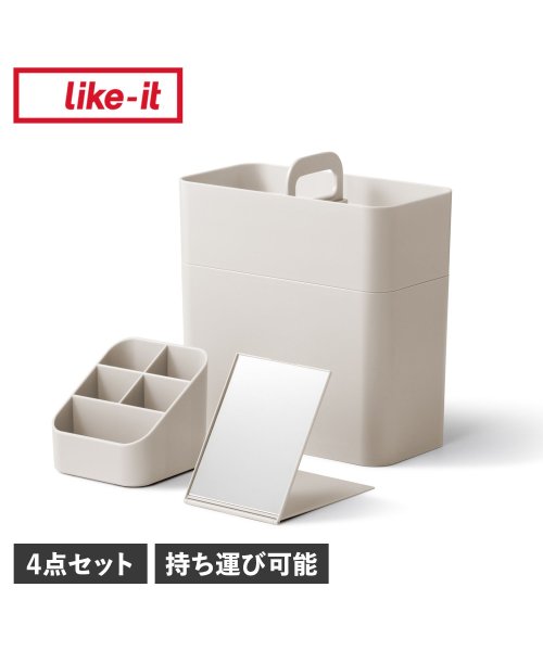 ライクイット like it メイクボックス ケース コスメ 化粧 収納 鏡付き 大容量 持ち運び 仕切り ミラー MAKEUP BOX