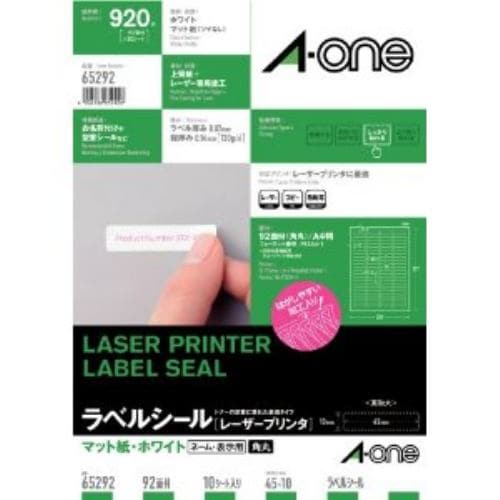 エーワン 65265 ラベルシール[レーザープリンタ] マット紙 A4サイズ 四辺余白付 角丸 20シート(1300片)入り