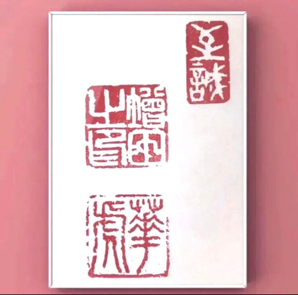 三顆組セット（落款印、姓名印、冠冒印）をお作りします♪