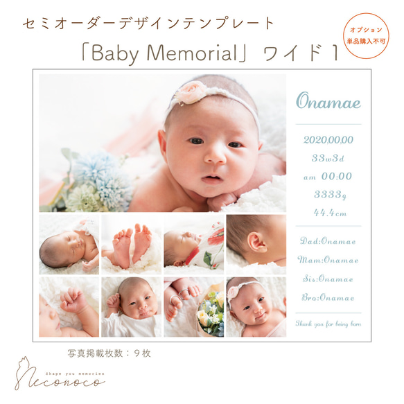 「Baby Memorial」ワイド１　セミオーダーデザイン　※単品購入不可　[OPDTW1]