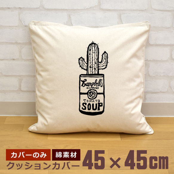 クッションカバー 45×45cm 帆布 キャンバス 面白 おもしろ サボテン カクタス 多肉植物 観葉植物 仙人掌 即納