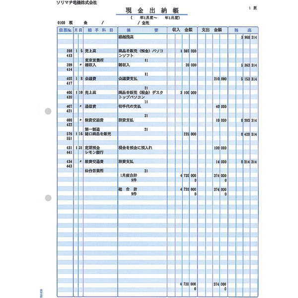 ソリマチ 出納帳 新価格版 SR4301（直送品）