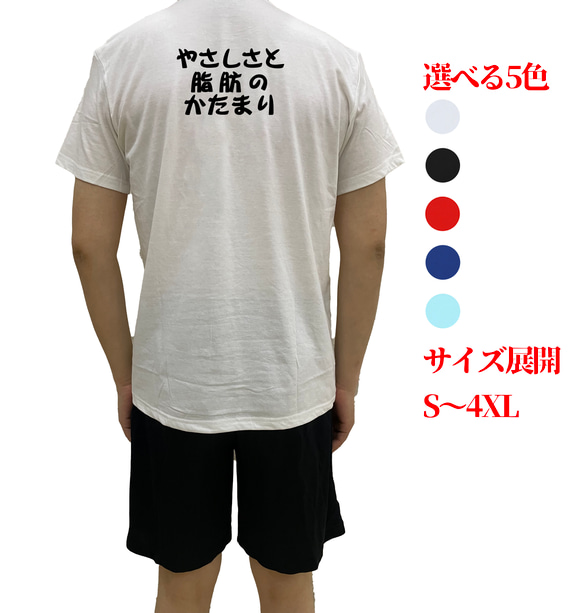 やさしさと脂肪のか文字TシャツオリジナルTシャツ綿100％面白いtシャツ  メンズ半袖ティシャツレディースネタ Tシャツ