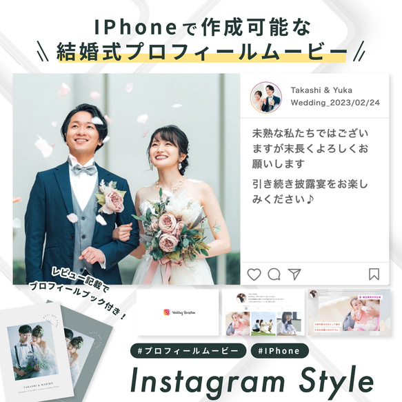 【IPhoneで自作】プロフィールムービー （Instagram Style) / 結婚式ムービー / テンプレート