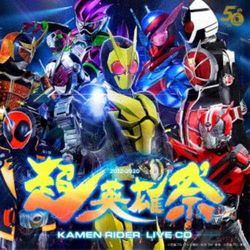 【CD】『超英雄祭』KAMEN RIDER LIVE CD