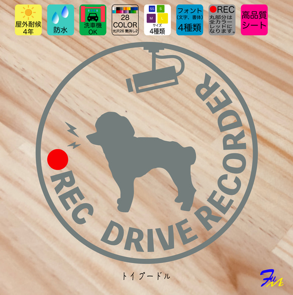 ドライブレコーダー トイプードル  09 ステッカー