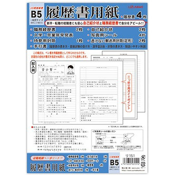 菅公工業 履歴書(JIS・写真添付用シール付) リ151 1セット(40冊)（直送品）