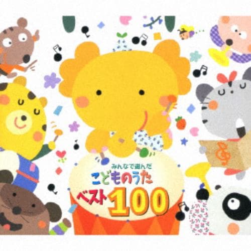 【CD】みんなで選んだ こどものうたベスト100