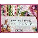 お得なセット♪純白紙＊コラージュペーパーセット＊柄違い20枚＊オリジナル