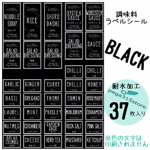 【送料無料】ラベルシール　調味料　耐水加工　シンプル002　BLACK 37枚SET♪