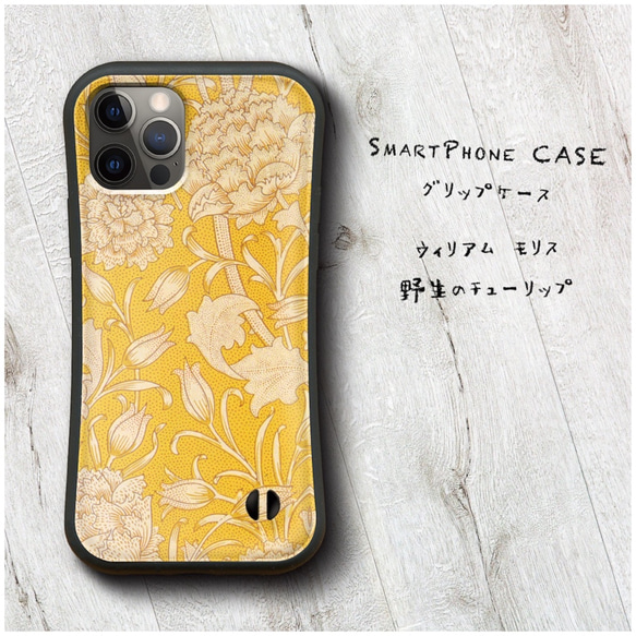 【 ウィリアム モリス 野生のチューリップ 】スマホケース グリップケース 全機種対応 絵画 iPhone12 pro