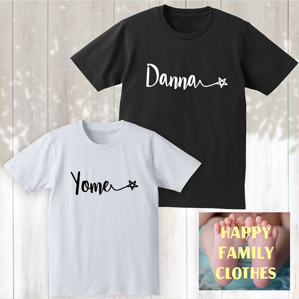 【Danna☆ & Yome☆】Tシャツ 結婚祝い フォトウェディング 前撮り 夫婦 お揃い ペアルック