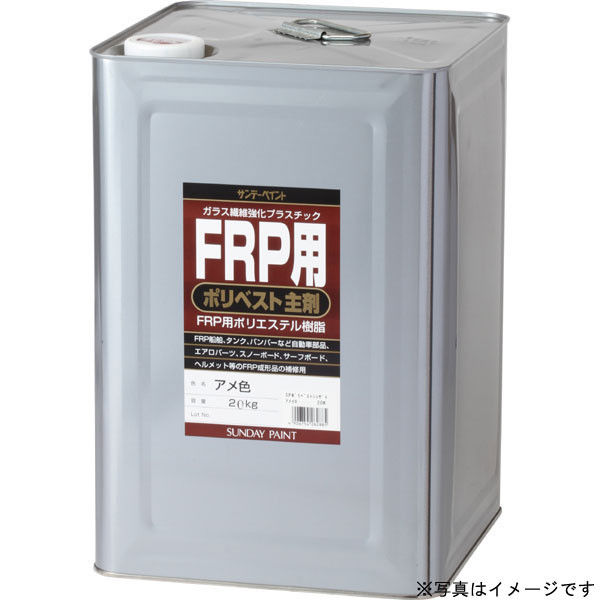 サンデーペイント FRP用 ポリベスト主剤