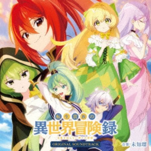 【CD】TVアニメ「転生貴族の異世界冒険録～自重を知らない神々の使徒～」オリジナルサウンドトラック