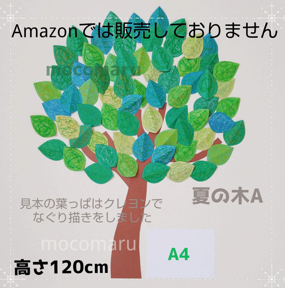 ■特大夏の木A■壁面飾り装飾新緑高齢者施設春製作キット制作セット工作保育園6月7月8月デイサービス老人ホーム