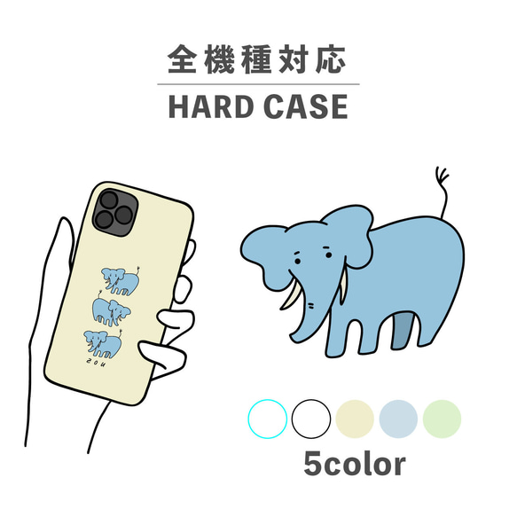 ゾウ 象 動物 手書き イラスト 全機種対応スマホケース 背面型 ハードケース NLFT-HARD-00p