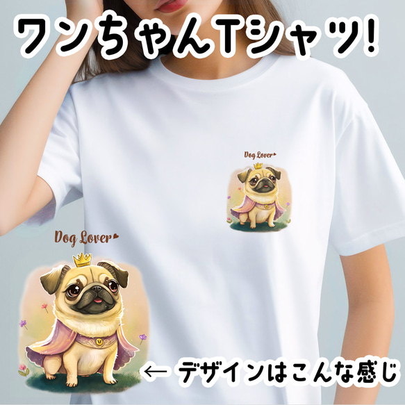 【 ロイヤル パグ 】 Tシャツ　おしゃれ　かわいい　犬　ペット　うちの子　プレゼント　ギフト