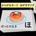 はがきサイズのひらがなカード　清音　フラッシュカード