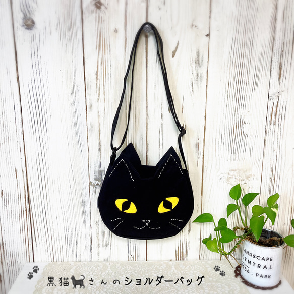 黒猫‍⬛さんのショルダーバッグ単品　ハロウィン　コスプレ　小道具