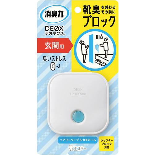 エステー 消臭力DEOX玄関用本体 エアリーソープ&カモミール 消臭力DEOX