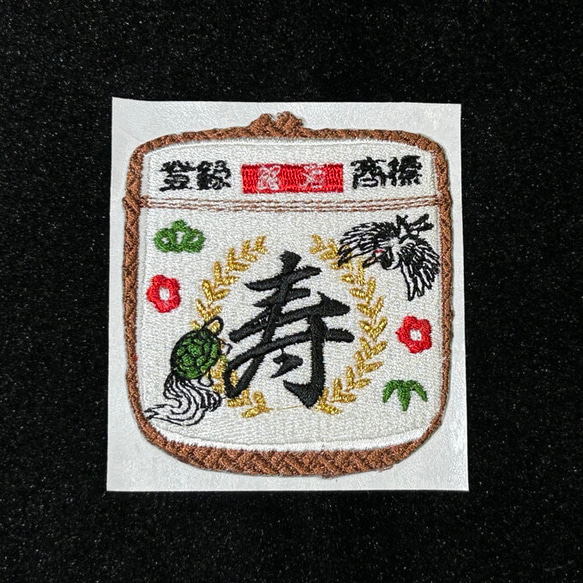 ★刺繍シール／ステッカー★　酒樽　大