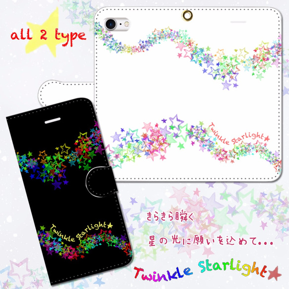 iPhone/Android　Twinkle Starlight　 手帳型スマホケース