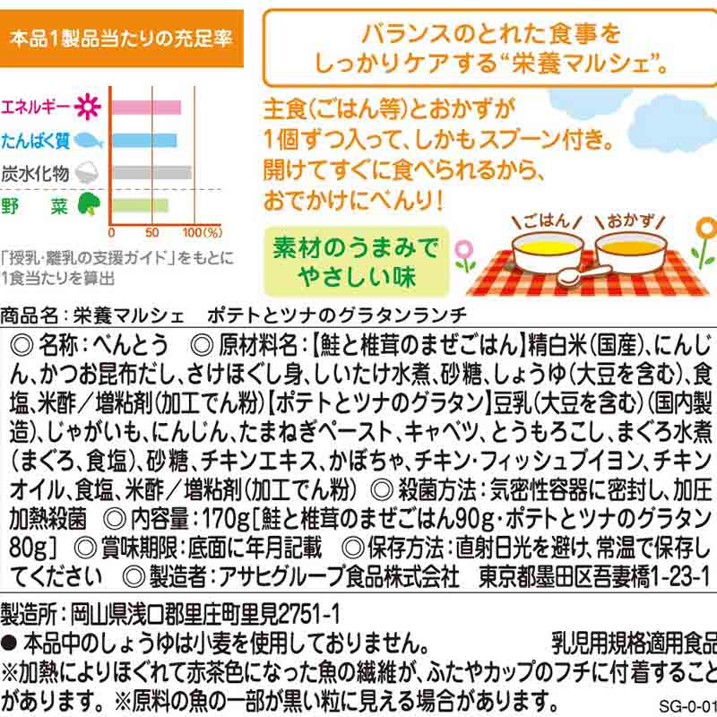 栄養マルシェ ポテトとツナのグラタンランチ