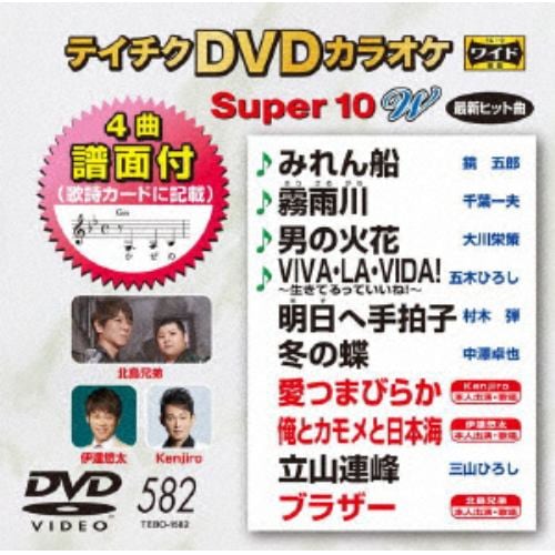 【DVD】DVDカラオケスーパー10W(最新演歌)