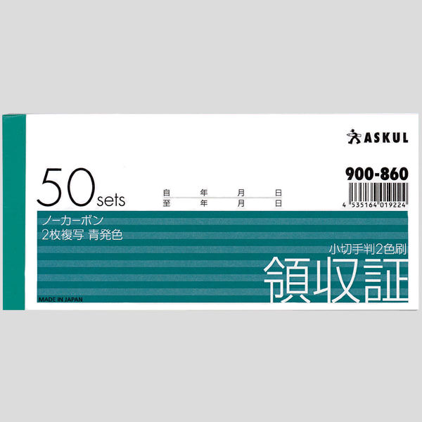 アスクル オリジナル領収証（小切手判2色刷） 50冊（10冊×5袋）  オリジナル