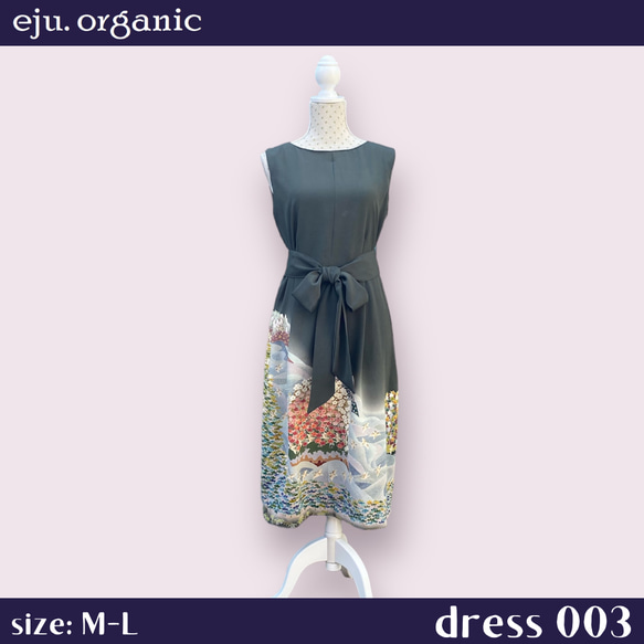 eju.organic【kimono dress 003】着物ドレス、留袖ドレス、ワンピース、着物リメイク