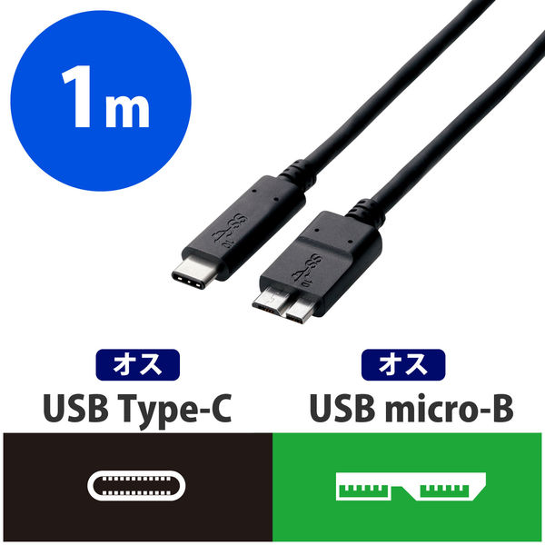 エレコム USB3.1ケーブル/Gen2/認証品 C-microBタイプ ブラック 1.0m　1セット（5本）